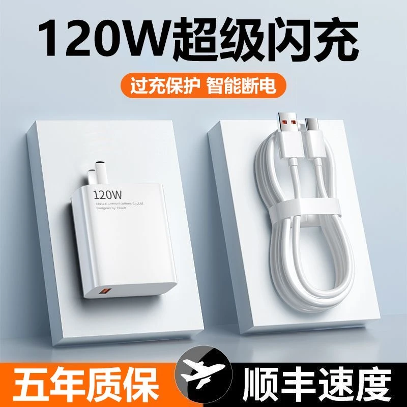 适用华为OPPO小米VIVO荣耀120W充电器套装通用超级快充typec安卓