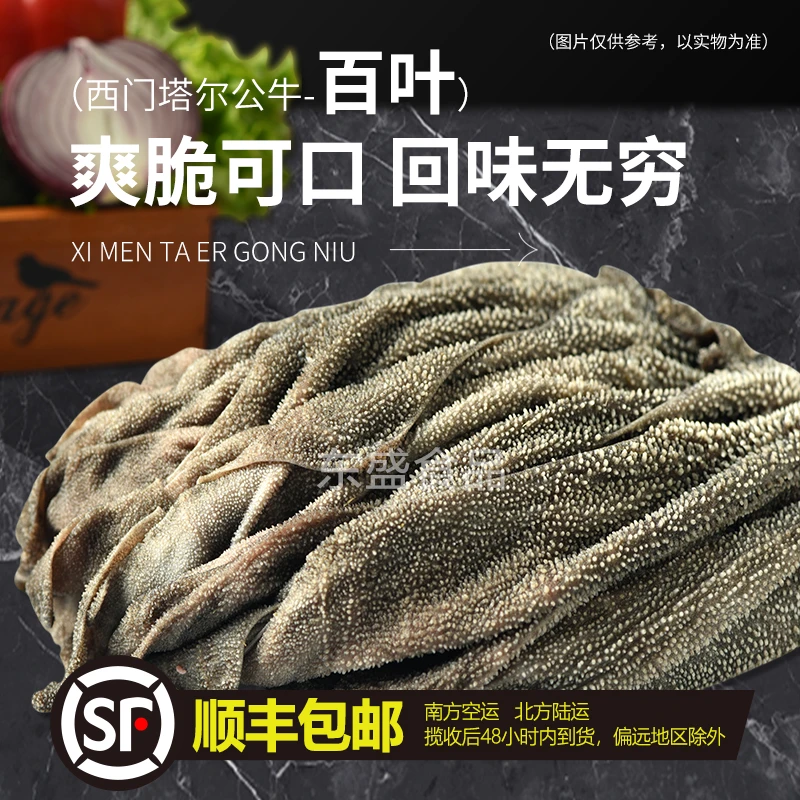 【牛百叶(黑毛肚)】 丹东谷饲小黄牛 清真 新鲜牛肉现切 顺丰包邮