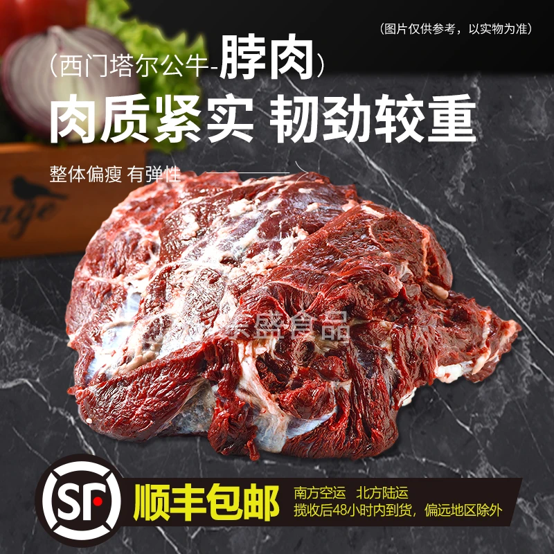 【牛脖肉】丹东谷饲小黄牛 清真 新鲜牛肉现切 顺丰包邮