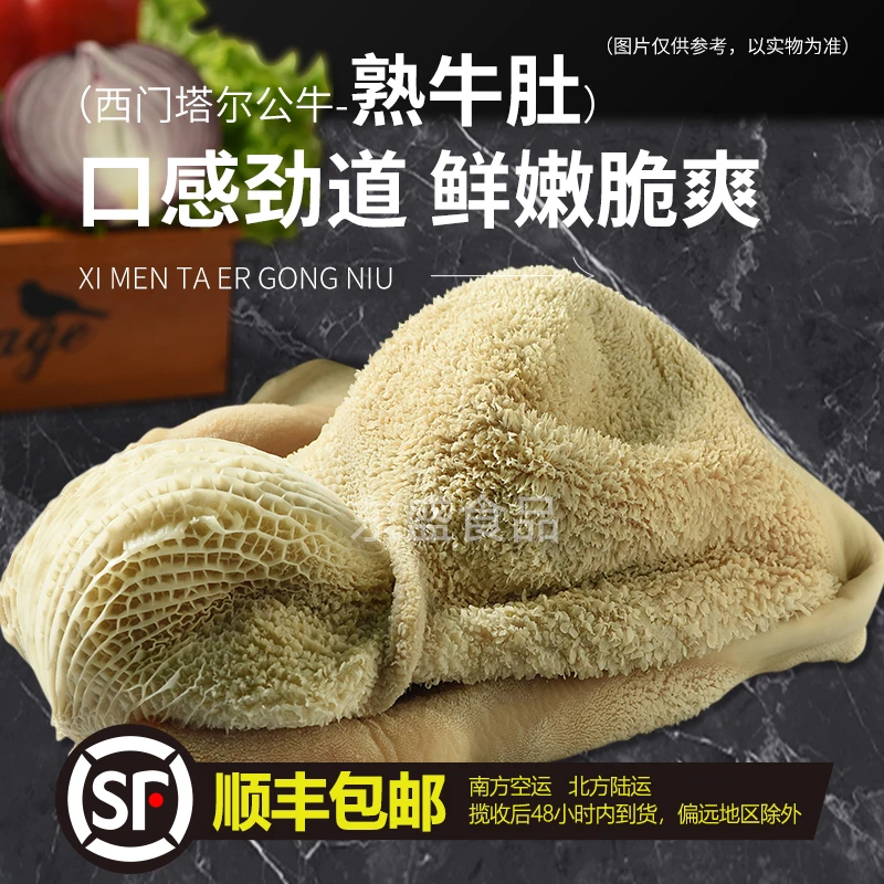 【熟牛肚】 丹东小黄牛 新鲜屠宰 无科技 无狠活 零添加 零防腐