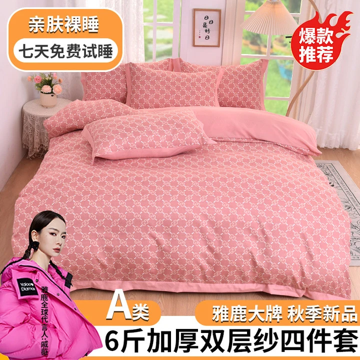 V/雅鹿Q大牌风A类双层纱床上四件套棉被套床品四件套学生床单床笠