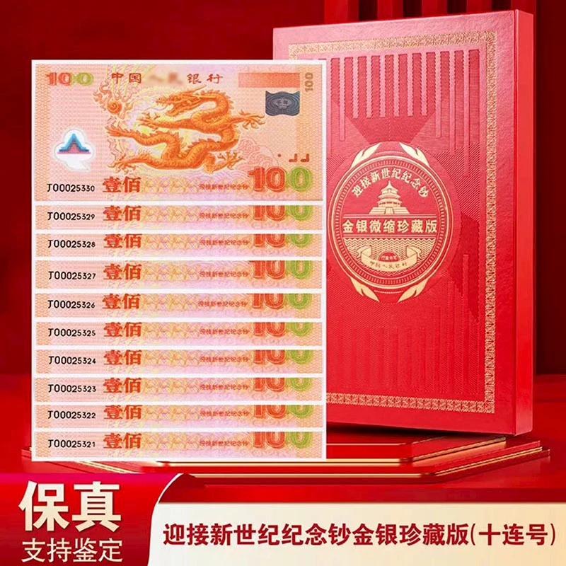 千禧龙 彩银版十连狮子号