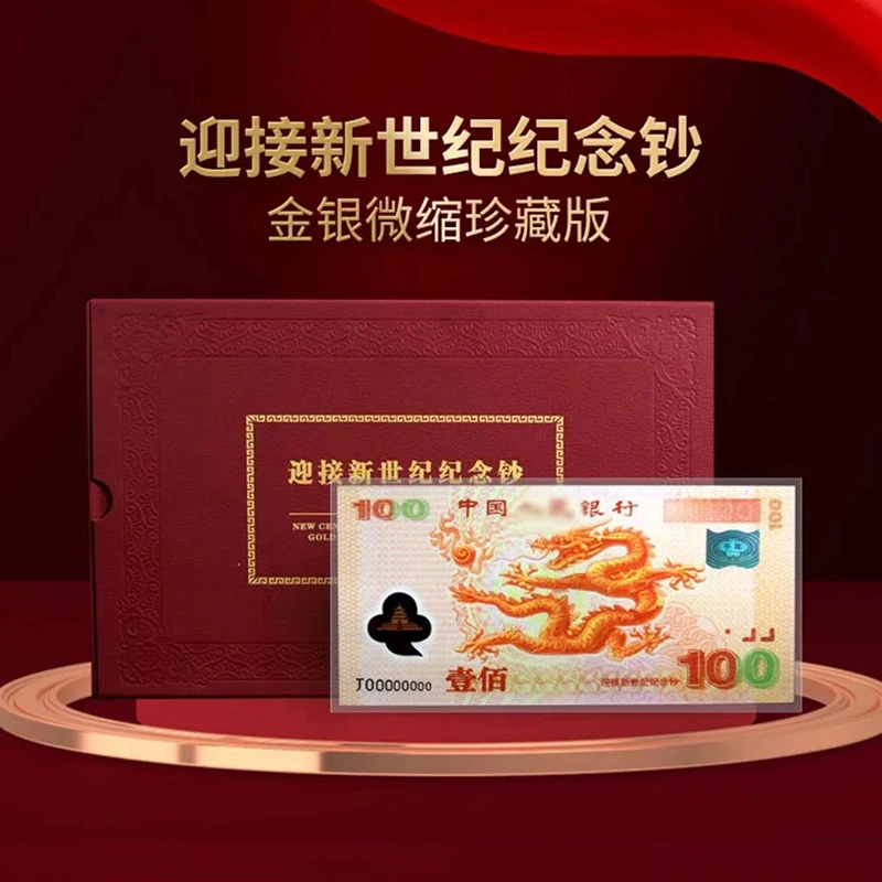 新世纪千禧彩银龙-单张（带卡册）