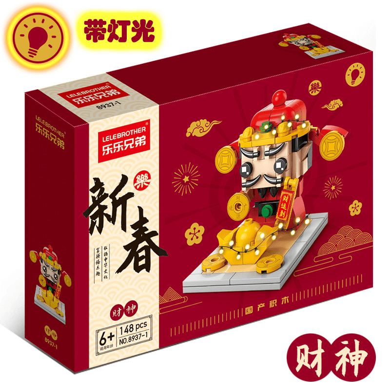 【财神爷】2024新春系列积木招财拼装小颗粒玩具新年礼物