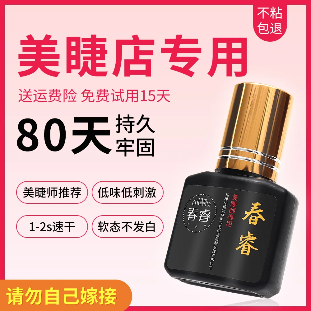 美睫师持久速干牢固快干初学者防水新手黑胶专用胶低敏美睫胶嫁接