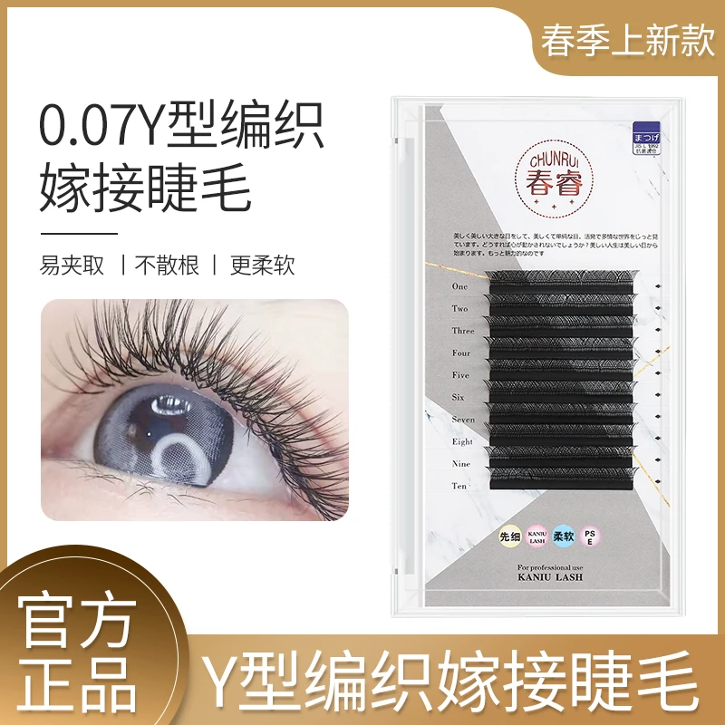 Y型网状编织嫁接睫毛yy爱情网开花软假眼睫毛浓密自然美睫店专用