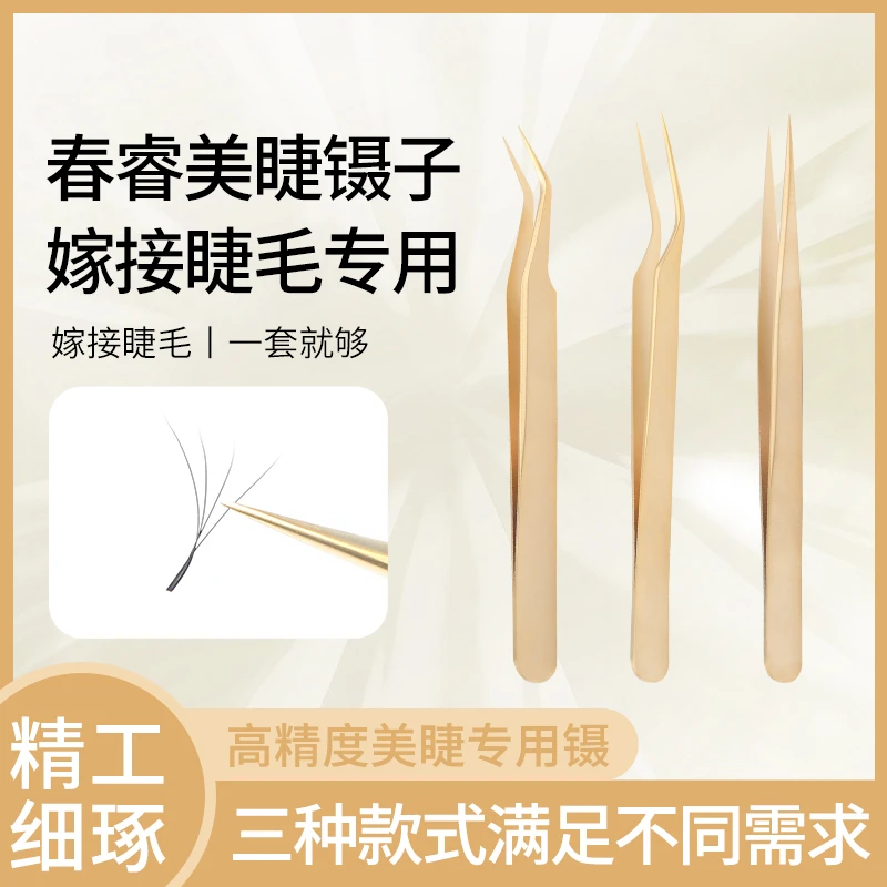 春睿高精密合度开花镊嫁接工具美睫师专用镊金羽海豚金色彩色新手
