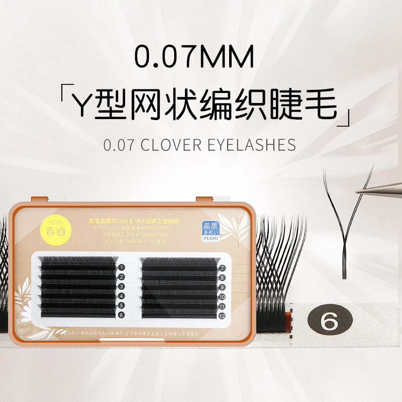 0.07YY假睫毛嫁接网状工艺柔软超软大容量软毛安全眼睫毛假眼睫毛