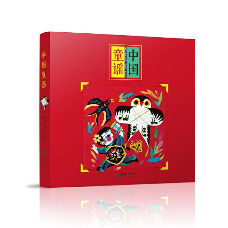 【图书】中国童谣（全八册）9787505441774