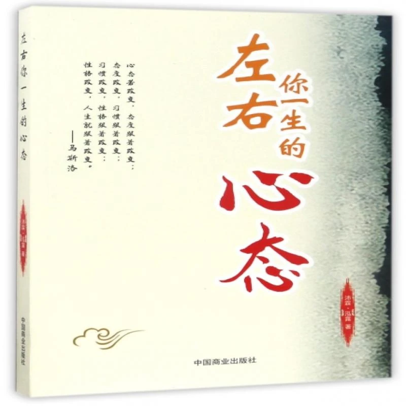 【图书】左右你一生的心态9787504497215沛霖·泓露