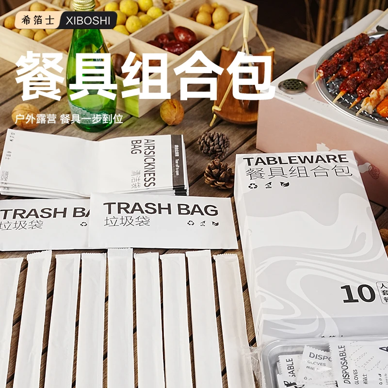 希箔士一次性餐具套装筷子手套牙线清洁袋餐盒户外露营烧烤野餐