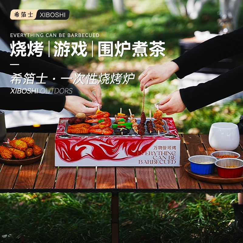 希箔士一次性烧烤炉围炉煮茶露营野餐户外烤肉烧烤架大号加厚中号