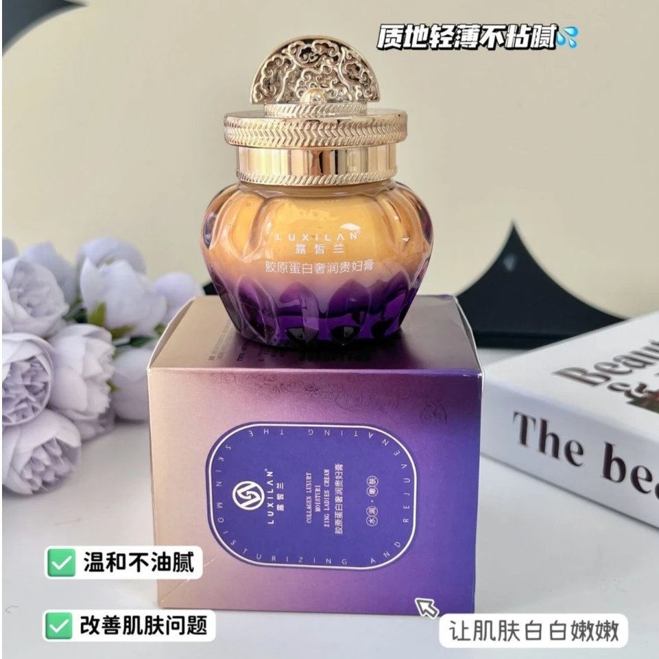 LUXILAN露皙兰胶原蛋白奢润贵妇膏
