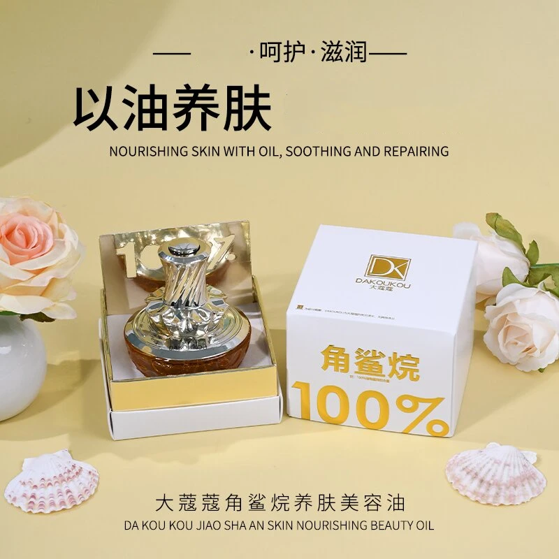 大蔻蔻100%角鲨烷养肤美容油