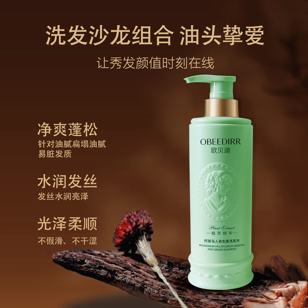 OBEEDIRR欧贝迪何首乌人参生姜洗发水