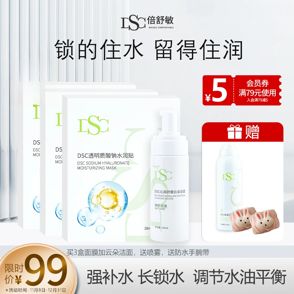 DSC倍舒敏舒缓全系列洗护套装