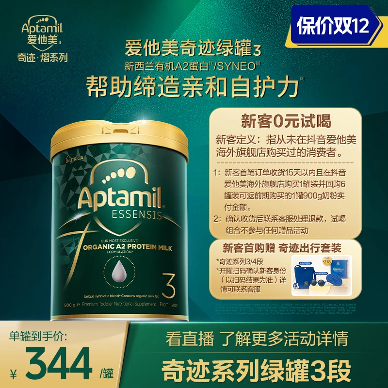 【新客试喝】爱他美奇迹绿罐3段/4段婴幼儿配方奶粉900g