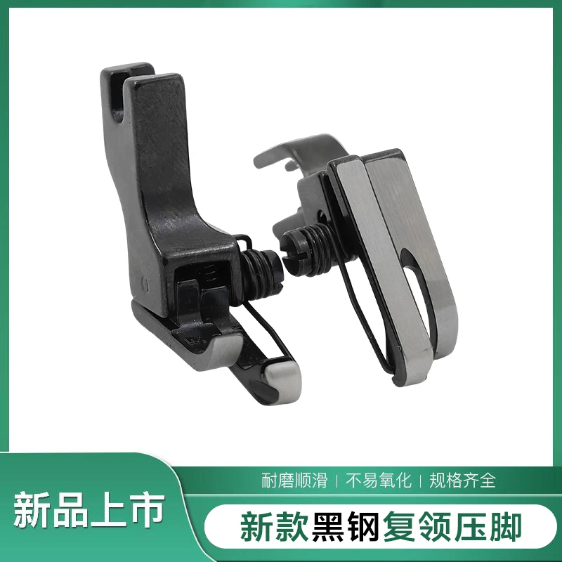 新款(黑钛钢)弹簧高低压脚+耐磨顺滑不易氧化上领复领薄厚通用