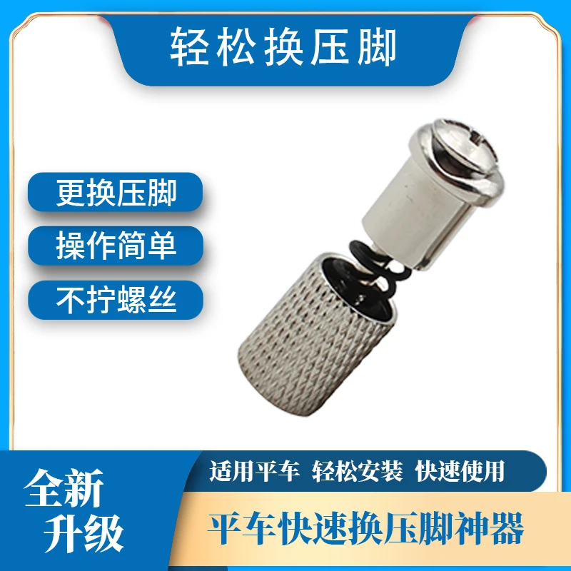 全新新款换压脚神器平车通用款缝纫机专用换压脚工具秒换拆卸装置