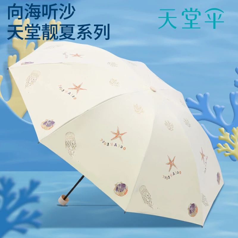 清仓天堂伞黑胶学生防紫外线太阳伞遮阳便携折叠晴雨伞女两用男士