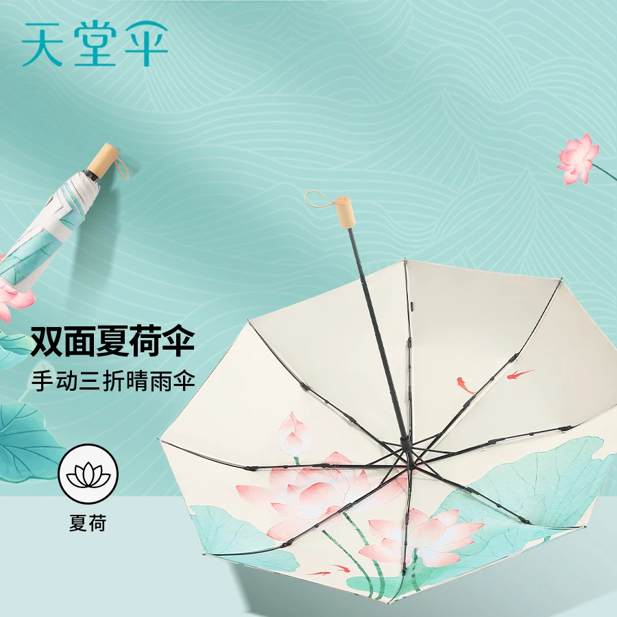 新品天堂伞双层黑胶防晒防紫外线遮阳伞三折便携折叠晴雨两用伞女