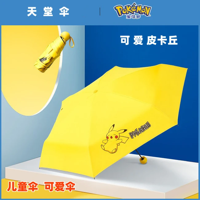 天堂伞【皮卡丘儿童伞】皮卡丘口袋胶囊伞五折叠晴雨两用伞51106