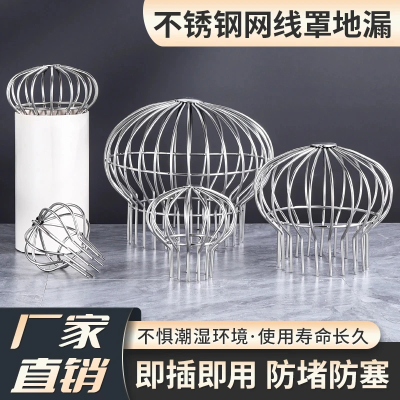 天台地漏网线罩】优质不锈钢室外天面大口径水管道球形防堵防鼠防
