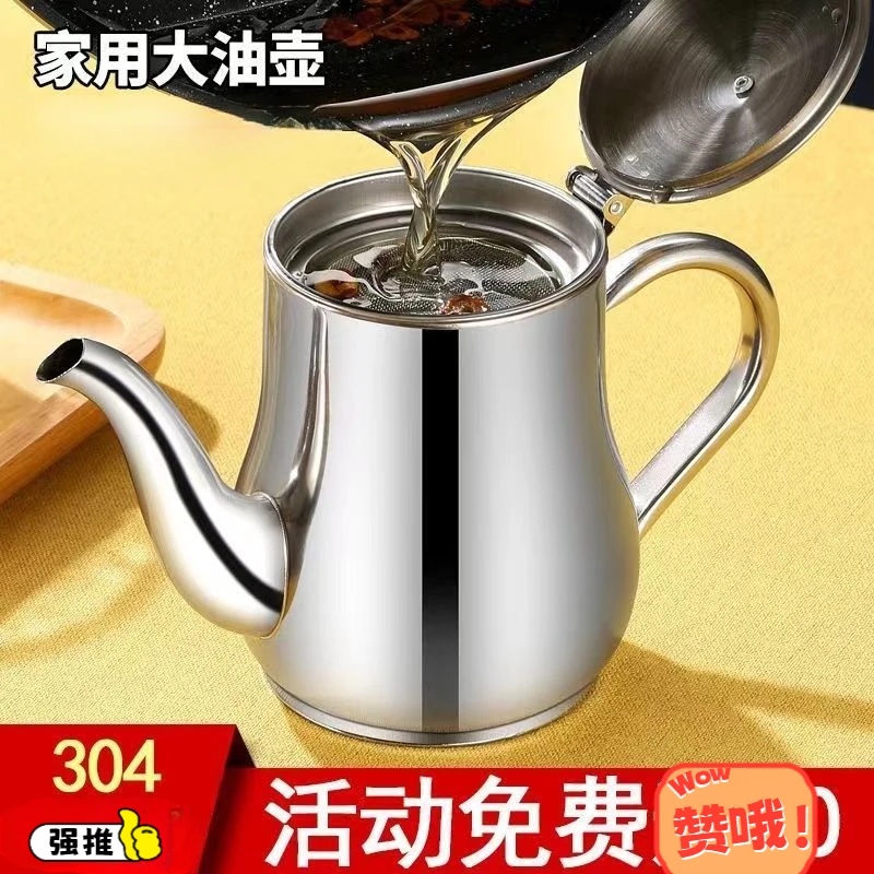 【控油滤渣】不锈钢油壶大容量家用厨房用装油罐防漏酒壶安士壶倒油