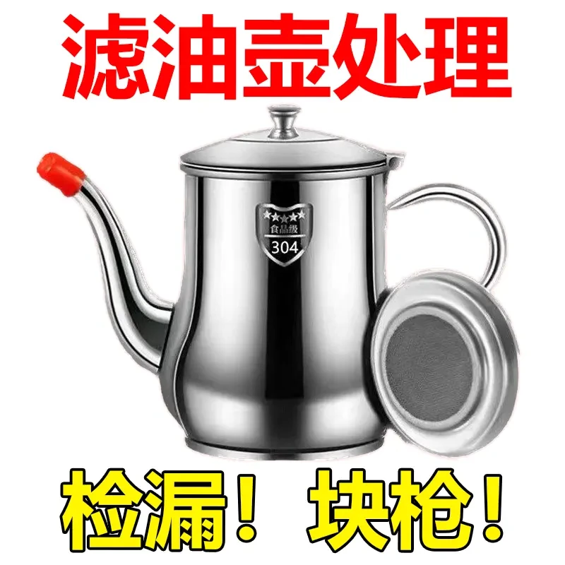 多功能不锈钢滤优质不锈钢油壶家用厨房过滤网滤油壶储油滤油不