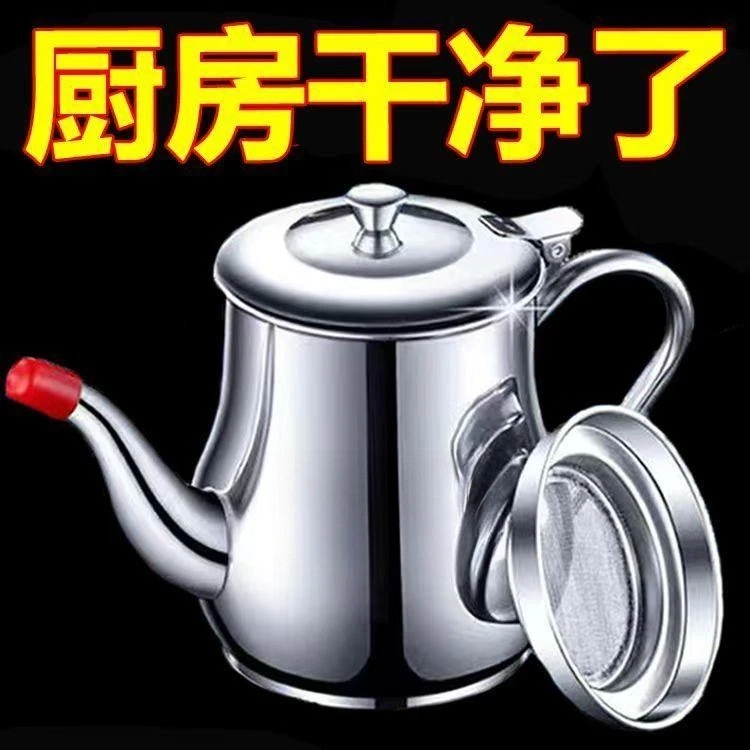 【新款调味壶】家用防漏优质厨房专用装油罐大容量不锈钢过滤网油壶