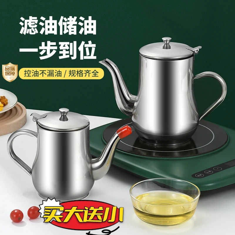 【买大送小】不锈钢储油罐家用防漏酒壶安士壶倒油瓶调味瓶厨房装油