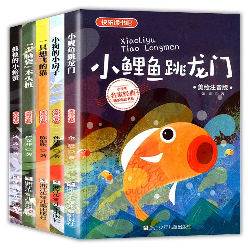 读书吧小鲤鱼跳龙门孤独的小螃蟹6-12岁一只想飞的猫歪脑袋木头桩