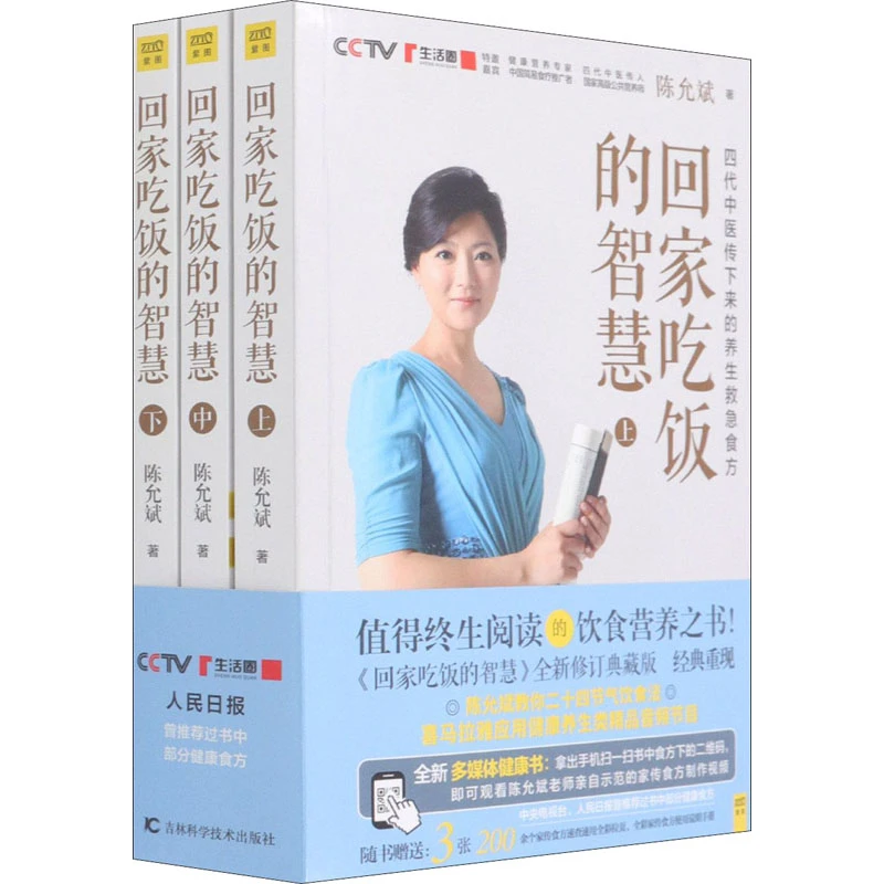 回家吃饭的智慧(全3册) 吉林科学技术出版社 陈允斌 著
