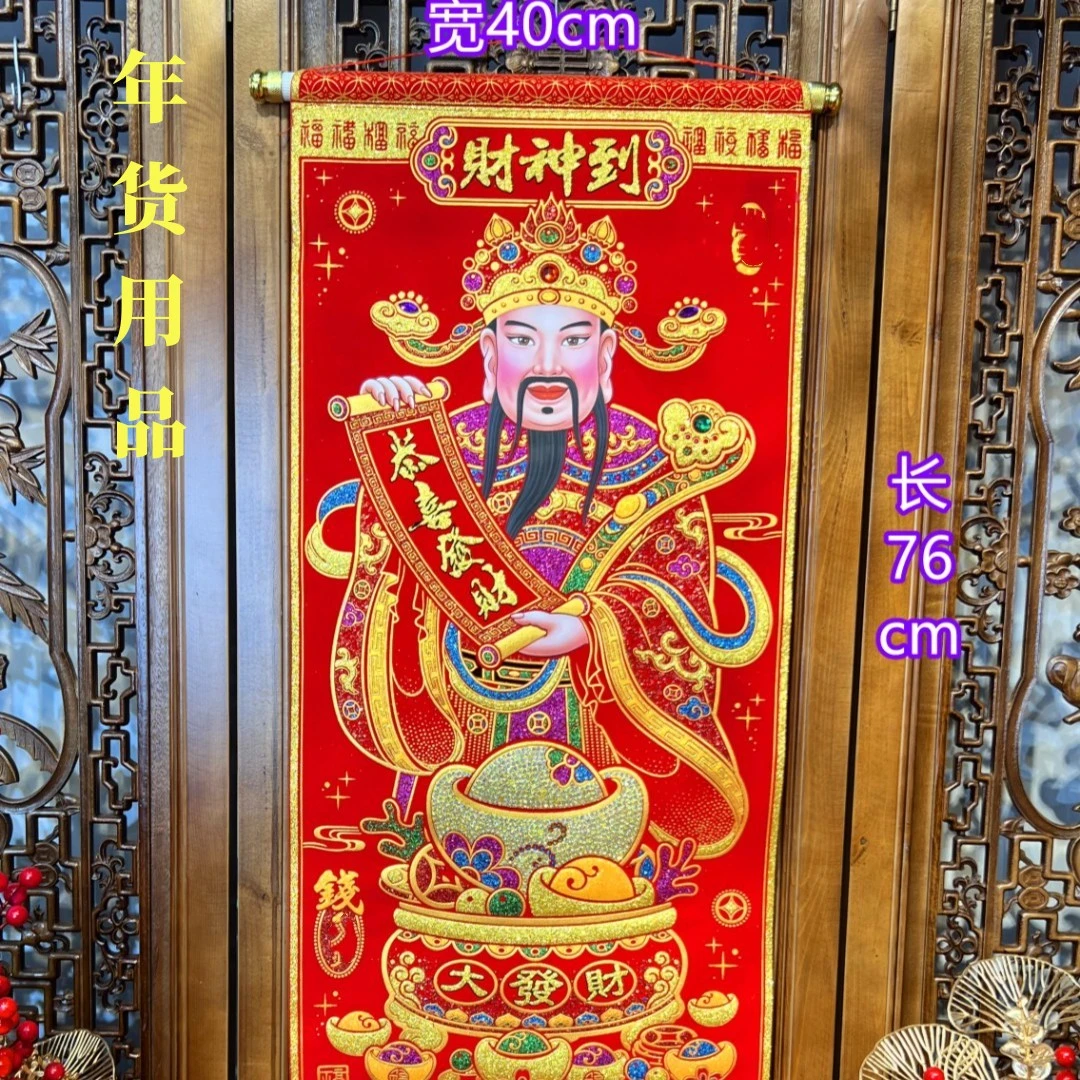 高级绒布财神爷画像挂件礼盒装龙年新年挂件
