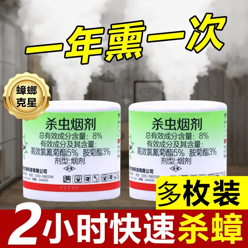 杀虫烟雾弹灭除蟑螂家用室内飞蛾蜘蛛蚊蝇熏蒸杀虫剂神器克星