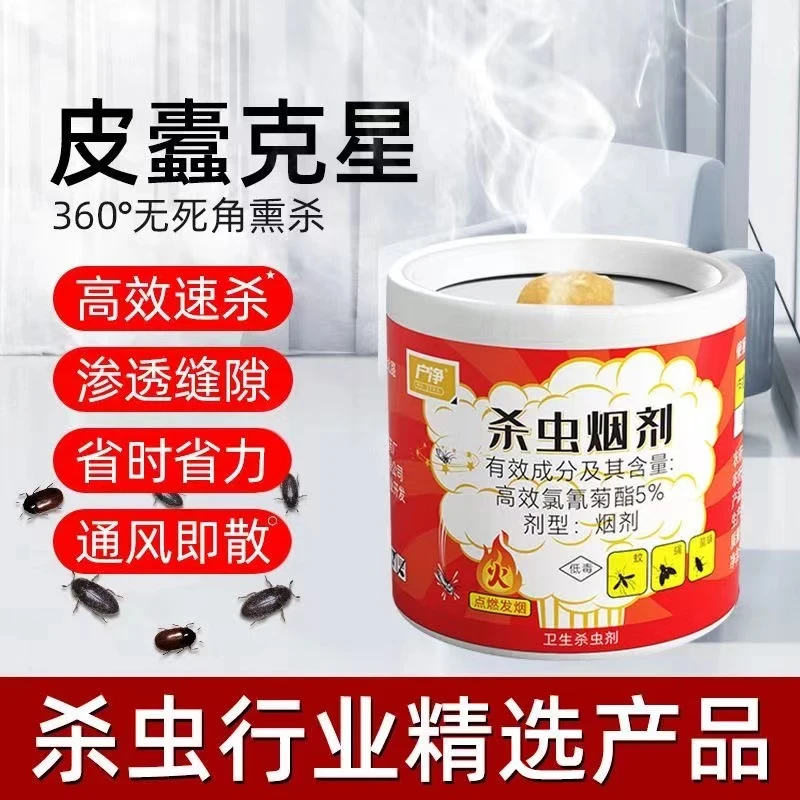 杀虫烟剂强力烟雾熏杀灭虫除蟑螂药室内家用蚊虫一锅全窝端烟雾剂
