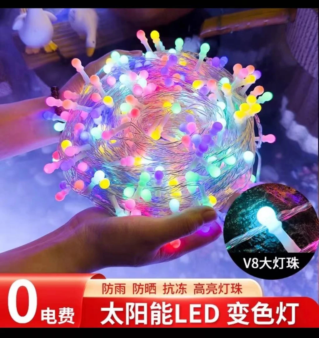 【新工程樱桃爆米花100米】太阳能暖彩变色户外防水天幕满天星彩灯