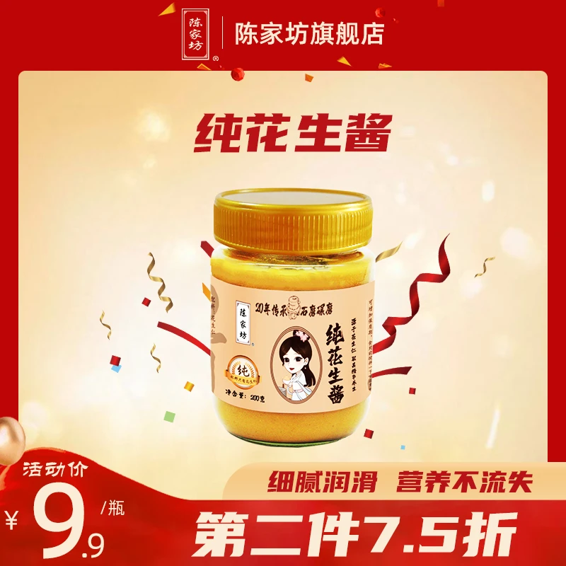 【直播专享】纯花生酱200g/罐传统传承工艺营养下饭伴侣