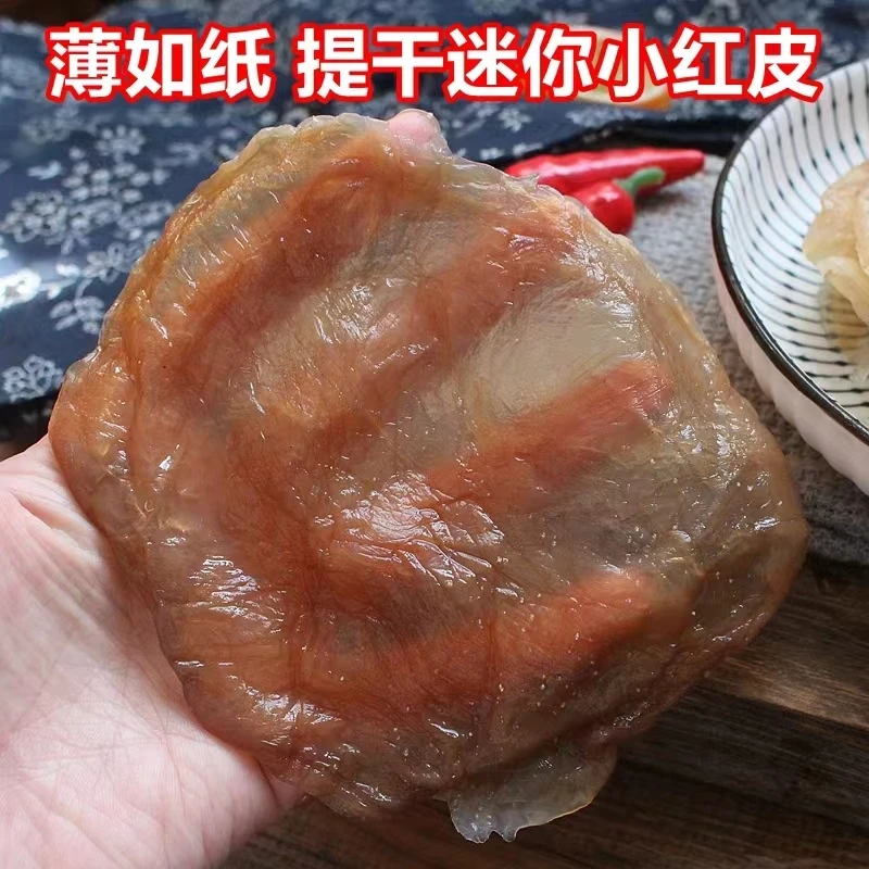 爽脆无沙提干小红皮海蜇皮非即食海蜇丝头本地海鲜水产品凉拌菜