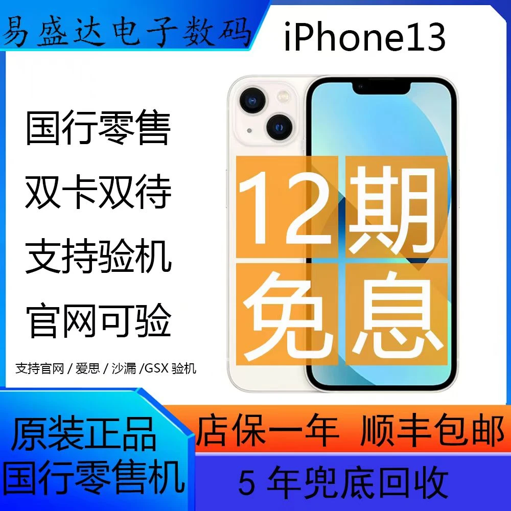 95新 Apple/苹果 12期免息iPhone13国行零售机原装二手手机双卡5G