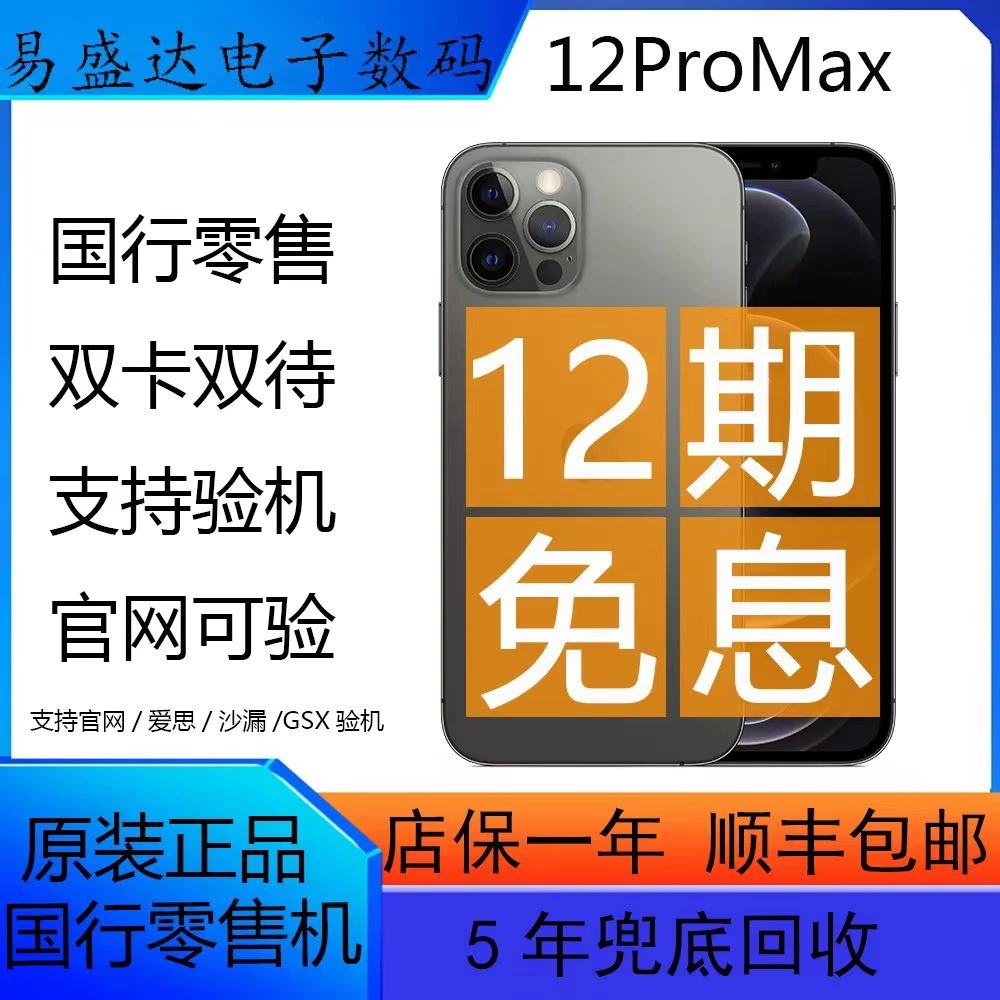 95新 Apple/苹果 12期免息12promax国行零售机严选原装二手手机5G