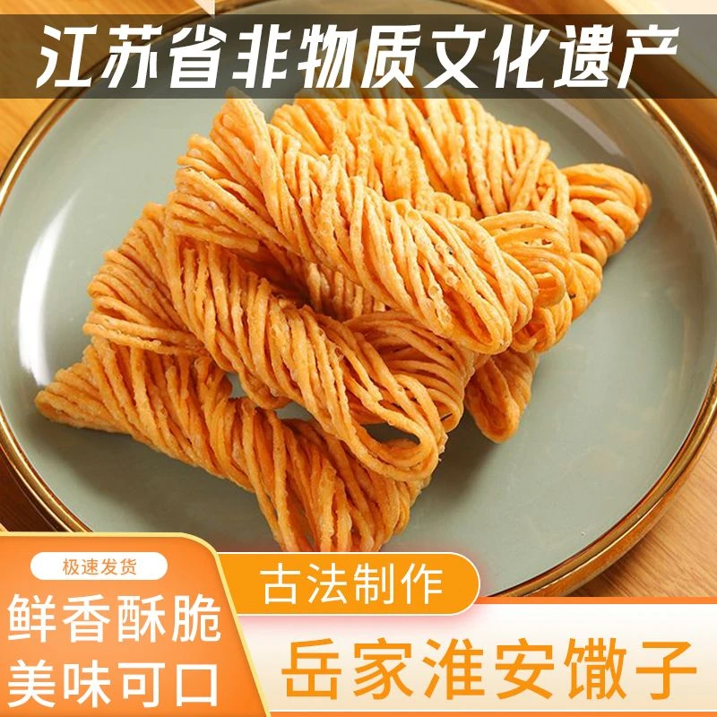 18包+2包（20包）淮安手工馓子非遗老字号特产早餐开袋即食零食美味