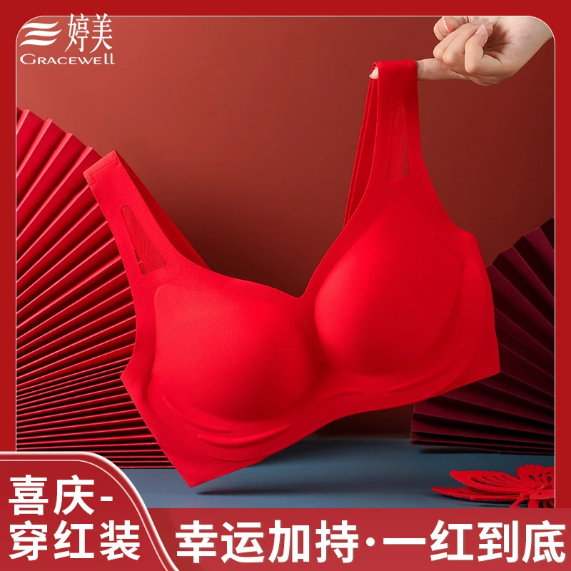 GRACEWELL/婷美大红无痕内衣女结婚无钢圈小胸聚拢本命年文胸礼盒