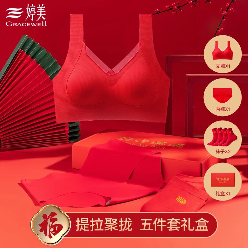 GRACEWELL/婷美本命年红内衣套装女龙年新娘结婚送礼提拉显小文胸