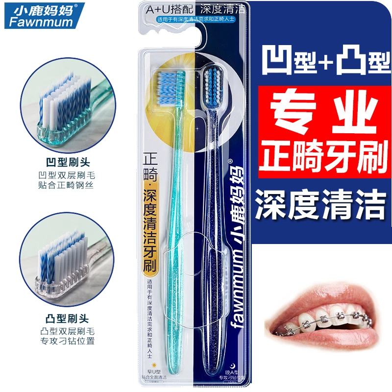 小鹿妈妈正畸牙刷矫正牙齿牙套牙缝软毛刷牙箍专用牙刷成人儿童
