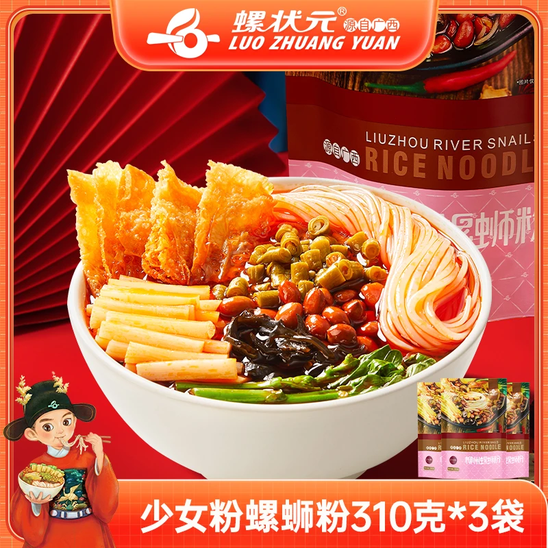 【少女粉3袋】螺状元广西柳州正宗速食特产美食香辣螺蛳粉310g*3袋