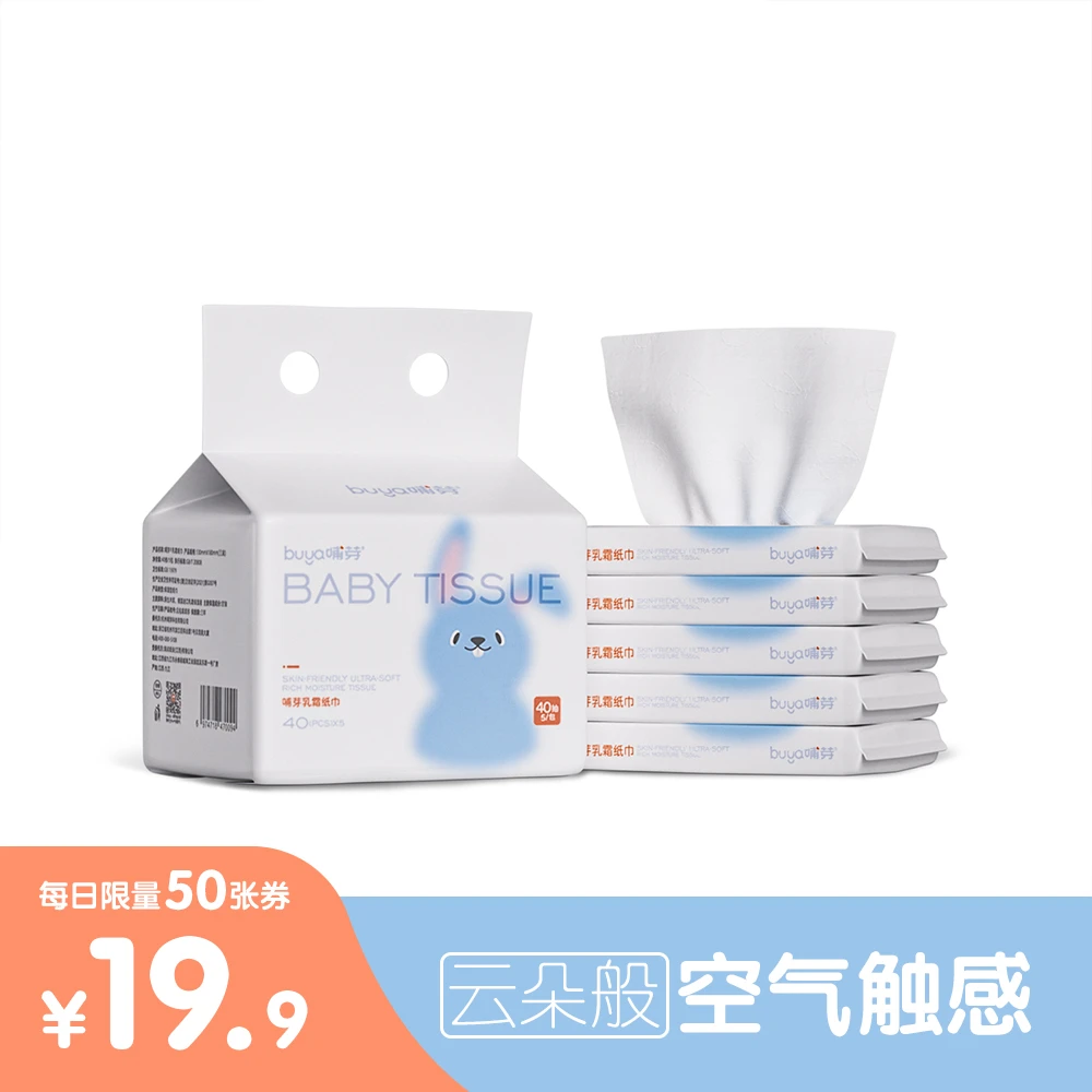 哺芽乳霜纸巾云柔巾40抽*5包 添加德国进口乳霜保湿液