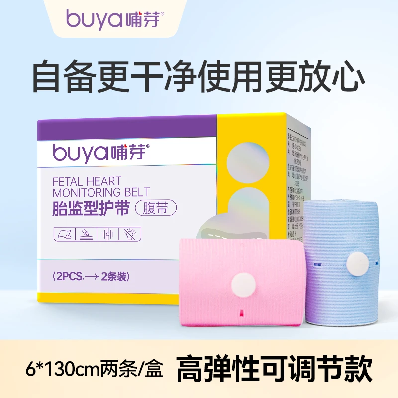 哺芽胎心监护带孕妈托腹带产检自带胎监带舒适调节高弹2条/袋