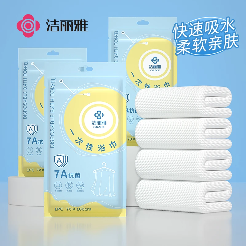洁丽雅一次性浴巾7A级抗菌浴巾旅行单独包装加厚加大旅游酒店用品
