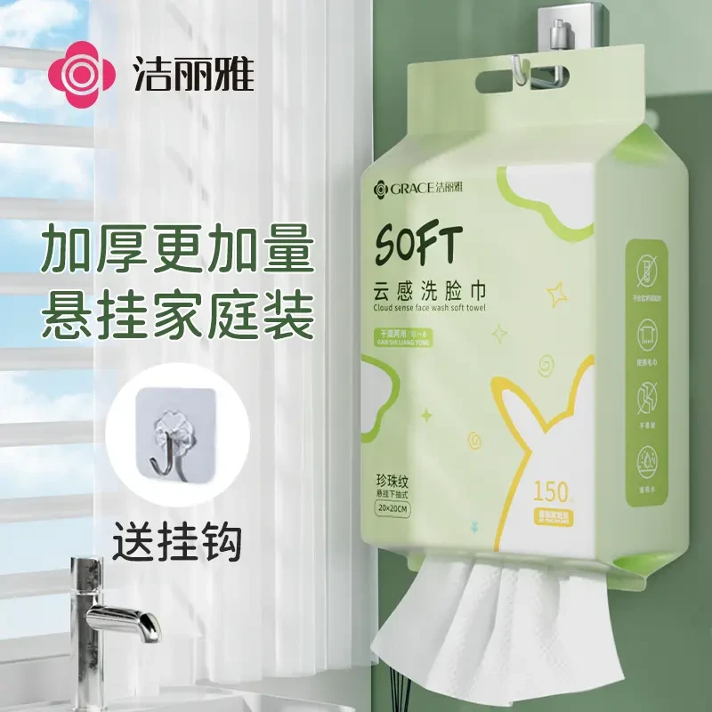 洁丽雅洗脸巾一次性加大加厚悬挂抽取式家庭装美容院洁面巾擦脸巾